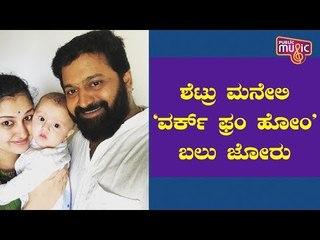 ಶೆಟ್ಟು ಮನೇಲಿ 'ವರ್ಕ್ ಫ್ರಂ ಹೋಮ್' ಬಲು ಜೋರು | Rishab Shetty