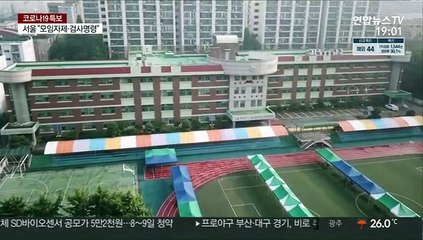 인천 초등생 집단감염에 학원가도 초긴장