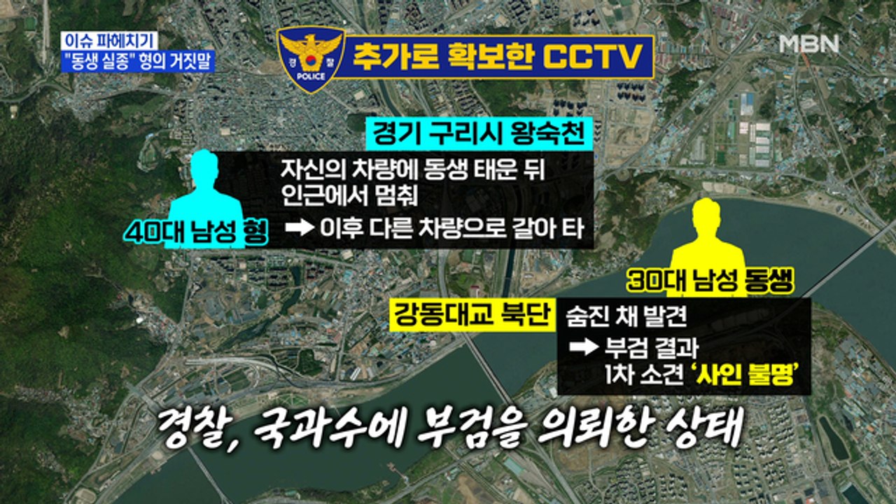 MBN 뉴스파이터-부모 유산 '40억' 소송 중 "동생 실종" 형의 거짓말