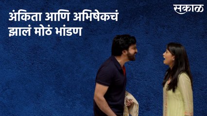 Aai Kuthe Kay Karte (6th July 2021) : अंकिता आणि अभिषेकचं झालं मोठं भांडण