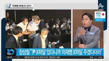 윤석열 X파일 꺼낸 장성철…‘이재명 X파일’도 있다?