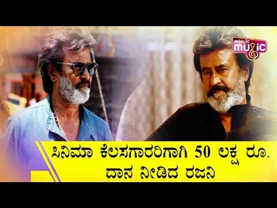 Rajinikanth And Other South Celebs Donate For Daily Wage Workers