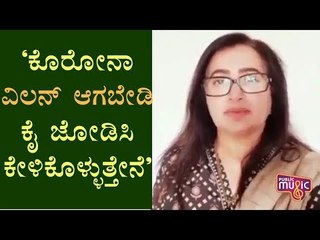ಕುಟುಂಬ ಸದಸ್ಯರೊಂದಿಗೆ ಮನೆಯಲ್ಲೇ ಹಬ್ಬ ಆಚರಿಸಿ | Sumalatha Ambareesh