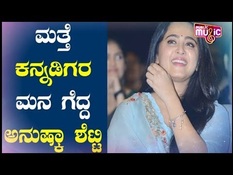 ಕನ್ನಡದಲ್ಲೇ ಯುಗಾದಿ ಶುಭಾಶಯ ತಿಳಿಸಿದ ಅನುಷ್ಕಾ ಶೆಟ್ಟಿ | Anushka Shetty