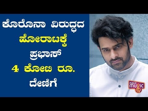 Prabhas Extends Helping Hand Donates Rs 4 Crores