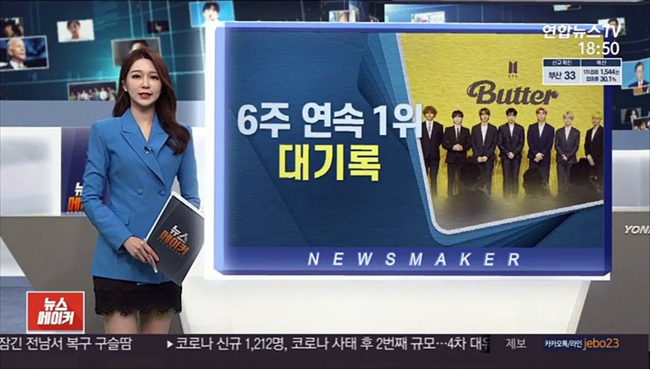 BTS '버터', 빌보드 6주 연속 1위 대기록