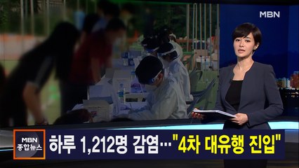 김주하 앵커가 전하는 7월 7일 종합뉴스 주요뉴스