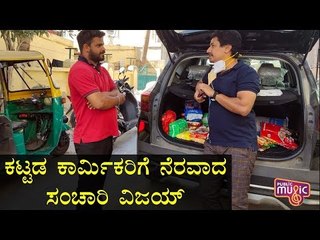 Sanchari Vijay Donates Groceries & Other Essential Items To Building Workers In Rajajinagar