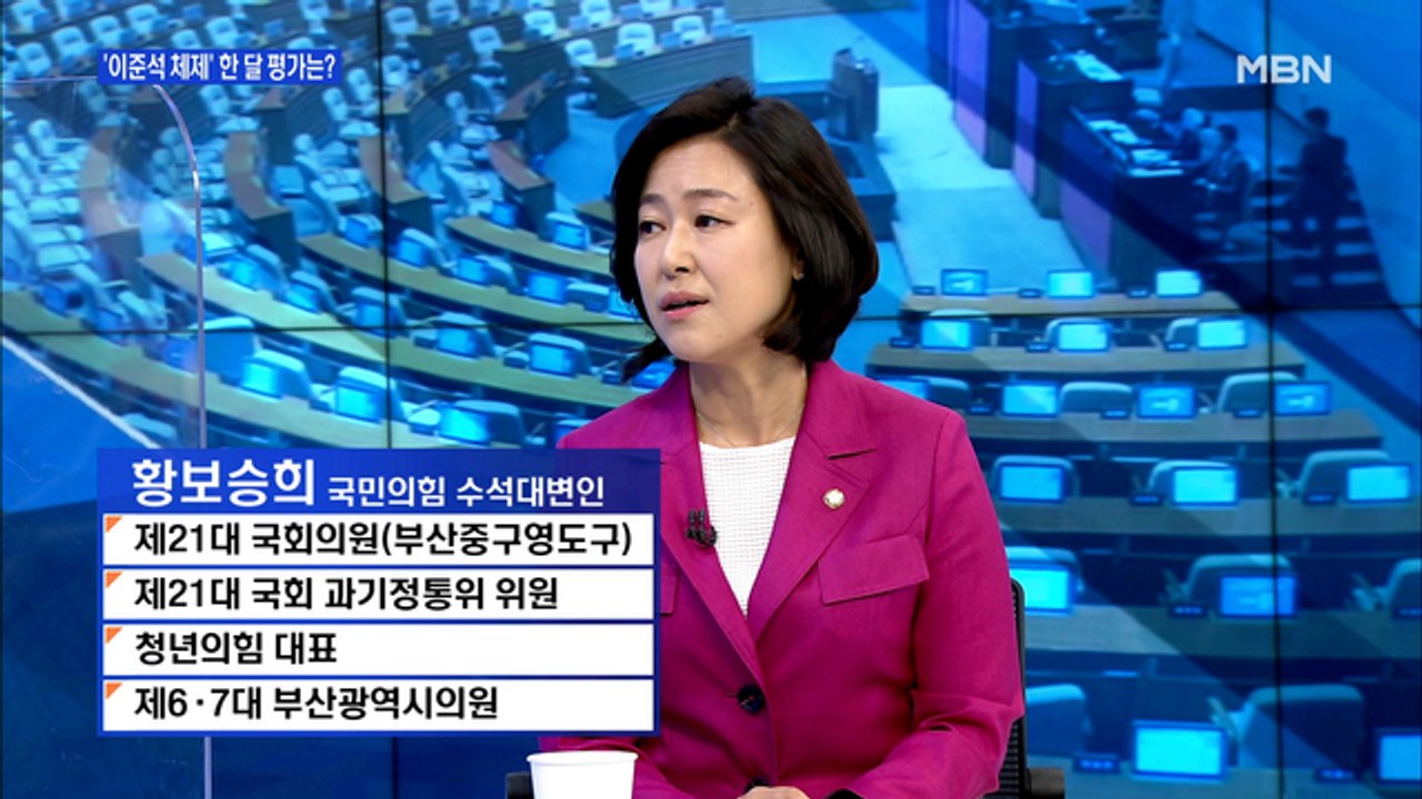 [백운기의 뉴스와이드] 황보승희 의원의 '이준석 체제' 한 달 평가는?