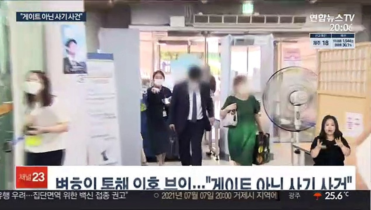 "게이트 아닌 사기"…자칭 수산업자 금품제공 부인