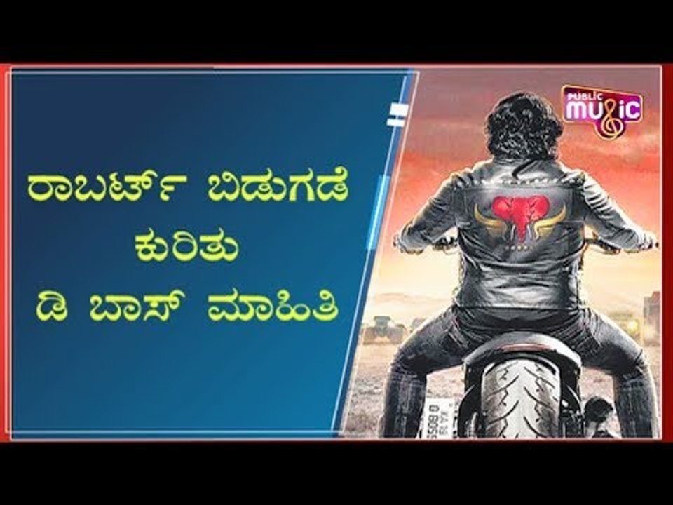 ರಾಬರ್ಟ್ ಬಿಡುಗಡೆ ಕುರಿತು 'ಡಿ' ಬಾಸ್ ಮಾಹಿತಿ| Challenging Star Darshan's Robert