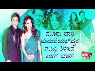 Why Shah Rukh Khan Has Had Three Weddings? | Public Music