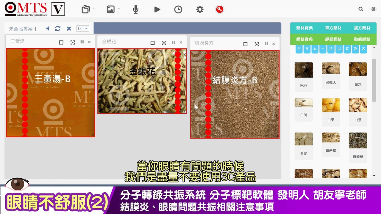 【中文字幕】wellness 眼睛不舒服(2)~  結膜炎、眼睛問題共振相關注意事項