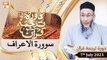 Daura e Tarjuma e Quran - Shuja Uddin Sheikh - 7th July 2021 - ARY Qtv