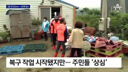 3일간 비 533mm 쏟아진 해남…전남지역 3명 사망