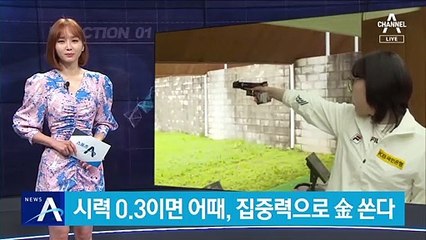 시력 0.3이면 어때…사격 김민정, 집중력으로 金 쏜다