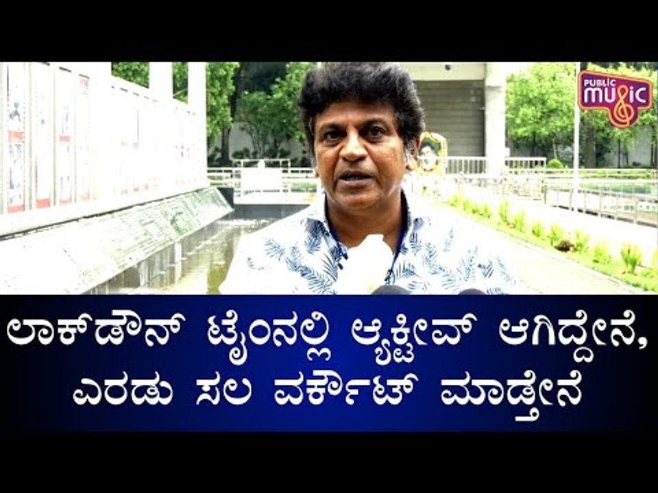 ಅಭಿಮಾನಿಗಳಿಂದಲೇ ನಮಗೆ ಸ್ಟಾರ್‌ಡಮ್..! Shivarajkumar Speaks After Visiting Dr.Rajkumar Memorial