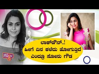 Actress Sonu Gowda Spoke About How She Is Spending Time At Home