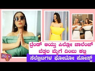 Pillow Challenge Continues To Explode Internet | Payal Rajput | Neha Kakkar