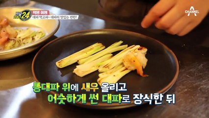 풍미 작렬! 대파 새우 크림 파스타 "이건 못 참지~"