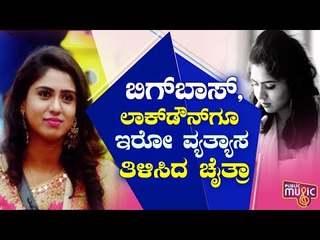 Chaitra Kotoor Speaks About The Difference Between Lockdown and Bigg Boss