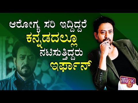 Nagatihalli Chandrashekar Says 5 Years Ago He Had Attempted To Introduce Irrfan Khan To Kannada