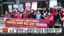 서울대서 청소 노동자 사망…갑질 의혹 제기