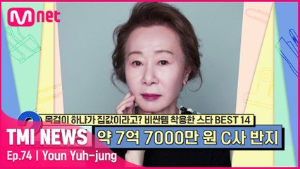[74회] '전 세계가 열광한 그녀의 연기' 배우 윤여정이 착용한 오벌 형 사파이어 링으로 제작된 약 7억 7000만 원의 반지