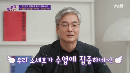 자거나 딴짓하며 수업 방해하는 학생 마음 사로잡는 신종호 자기님의 비법☆