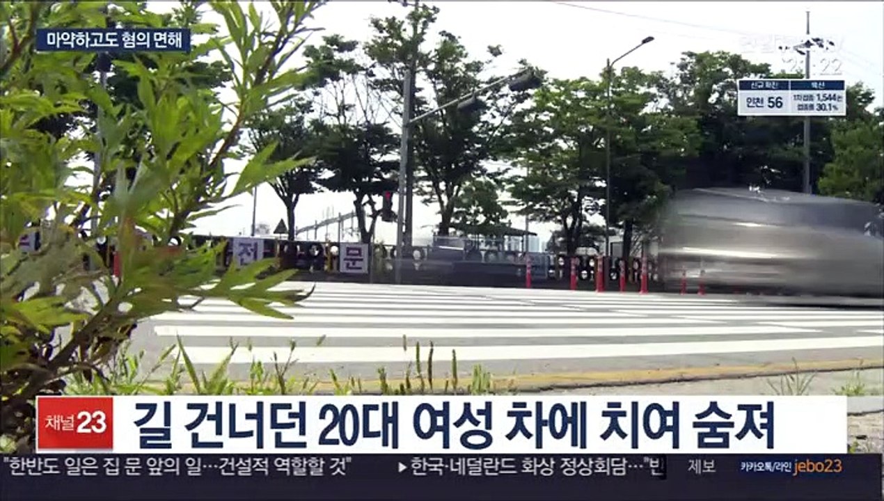 마약했지만 혐의는 면해…사망사고 운전자 징역 3년
