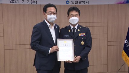 [인천] 인천시 "풀뿌리 소방조직, 의용소방대에 감사" / YTN