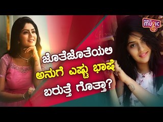 How Many Languages Does Anu Sirimane Aka Megha Shetty Know..?