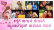 Happy Mother's Day | Sandalwood Actors Wish Their Mothers | Puneeth Rajkumar | Rachita Ram