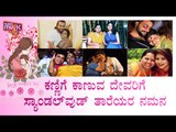 Happy Mother's Day | Sandalwood Actors Wish Their Mothers | Puneeth Rajkumar | Rachita Ram