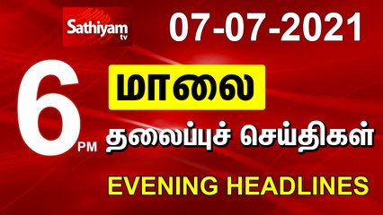 Today Headlines  07 July 2021  மாலை தலைப்புச் செய்திகள்  Tamil Headlines  Tamil News