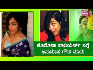 Anupama Gowda Speaks About Corona Warriors