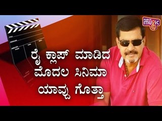 Do You Know Muthappa Rai Had Acted In A Kannada Movie & Tulu Movie..?