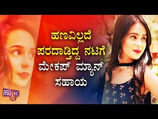 TV Actress Sonal Vengurlekar’s Makeup Man Offers Her Financial Help During Lockdown