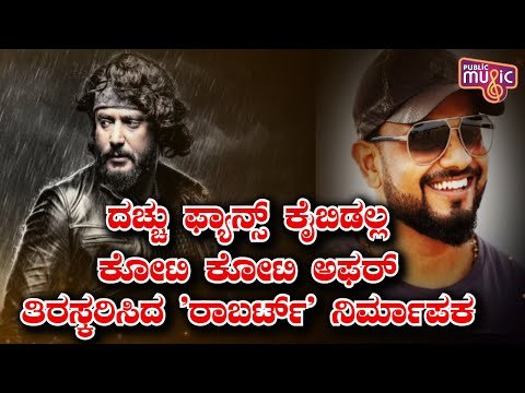 Roberrt Movie Producer Umapathy Rejects Amazon Prime's 70 Crore Offer | Challenging Star Darshan