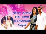 Challenging Star Darshan - Vijayalakshmi's 17th Wedding Anniversary