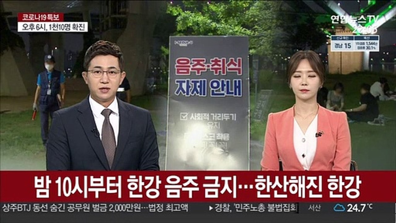 밤 10시부터 한강 음주 금지…한산해진 한강