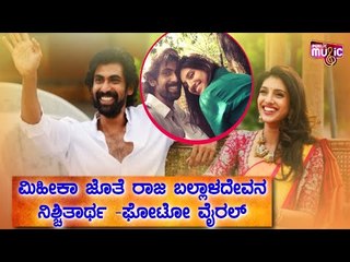 Rana Daggubati and Miheeka Bajaj Get ‘Officially’ Engaged