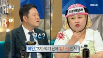 [HOT] Hong Yun-Hwa Who Likes Delivery Food., 라디오스타 210707