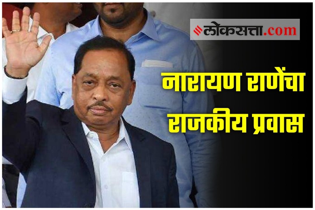 मुख्यमंत्री ते कॅबिनेट मंत्री जाणून घ्या नारायण राणेंच्या राजकीय प्रवासाबद्दल