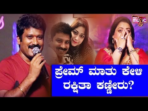 Why Did Rakshitha Prem Become Emotional During Ek Love Ya Movie Teaser Launch..?