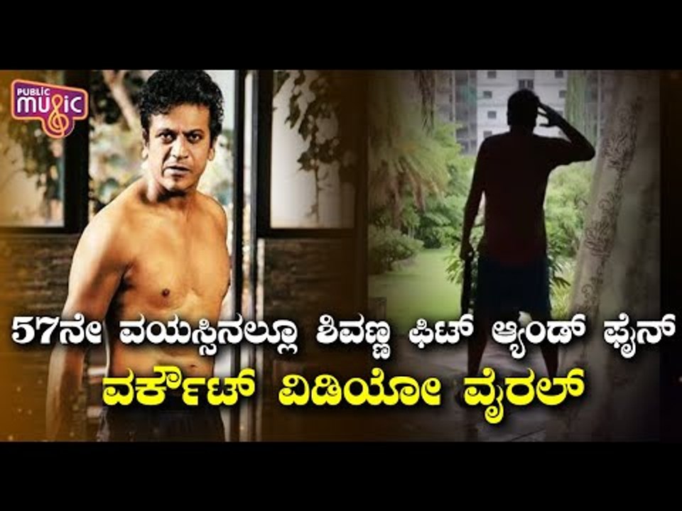 Hattrick Hero Shivarajkumar's Workout Video Goes Viral
