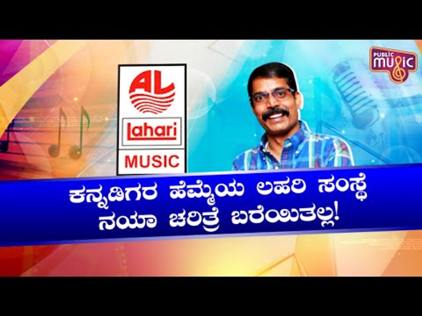 ⁣Lahari Music YouTube Channel Gets 10 Lac Subscribers During Lockdown