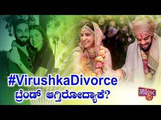 Virat Kohli, Anushka Sharma's Fans Share Hilarious Memes As #VirushkaDivorce Trend On Twitter