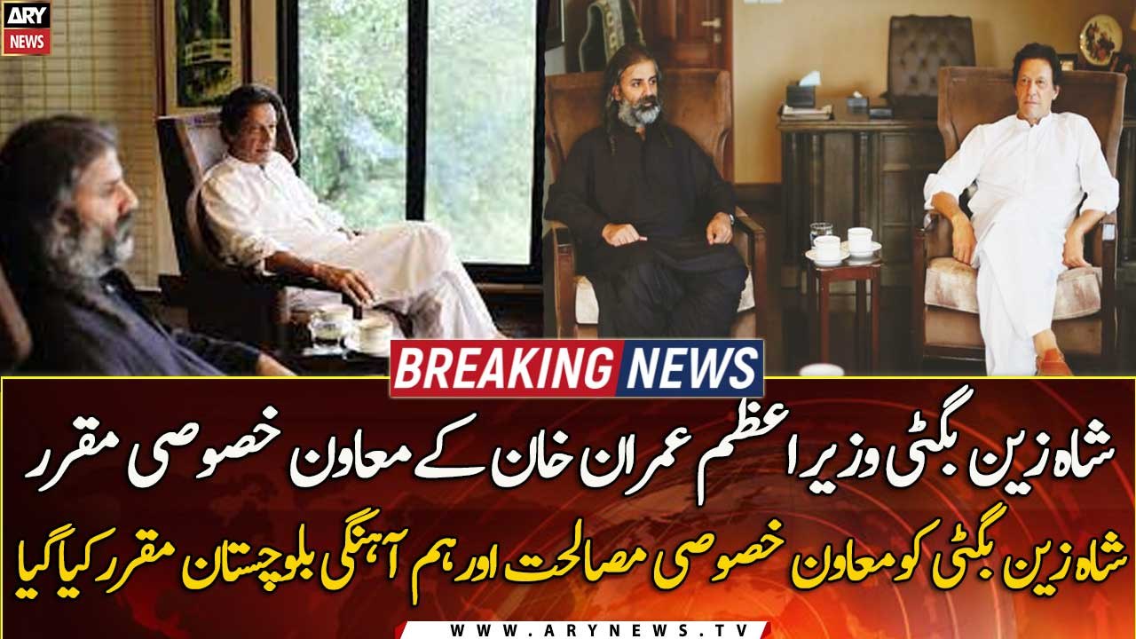 Shah­zain Bugti appointed as Special Assistant to PM on Reconciliation and Harmony in Balochistan