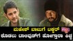 Kichcha Sudeep To Play Villain in Mahesh Babu Sarkaru Vaari Paata?